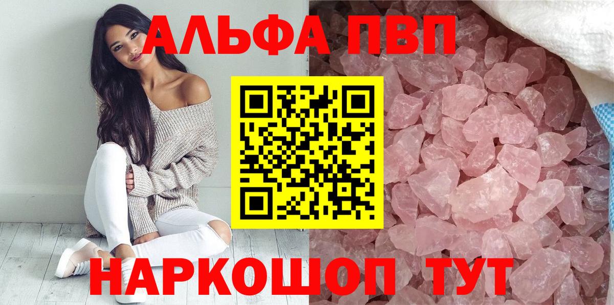 Альфа ПВП крисы CK  Вход с VPN  А ПВП кристаллы  Егорьевск 
