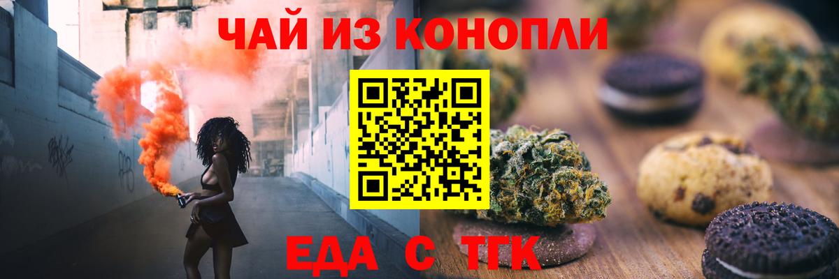 Canna-Cookies конопля  Вход с VPN  Егорьевск 