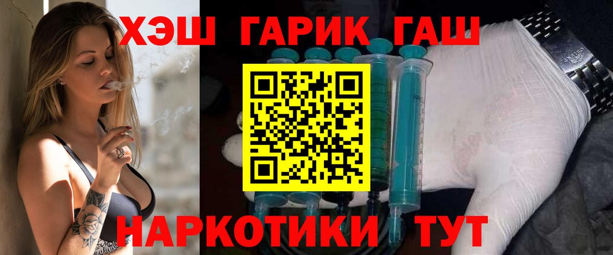 ГАШ гарик  Вход с VPN  Егорьевск  ГАШ VHQ 