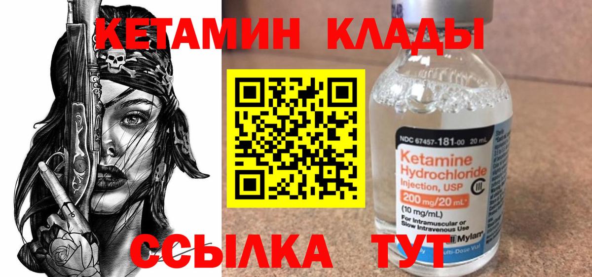 КЕТАМИН ketamine  Вход с VPN  Кетамин VHQ  Егорьевск 