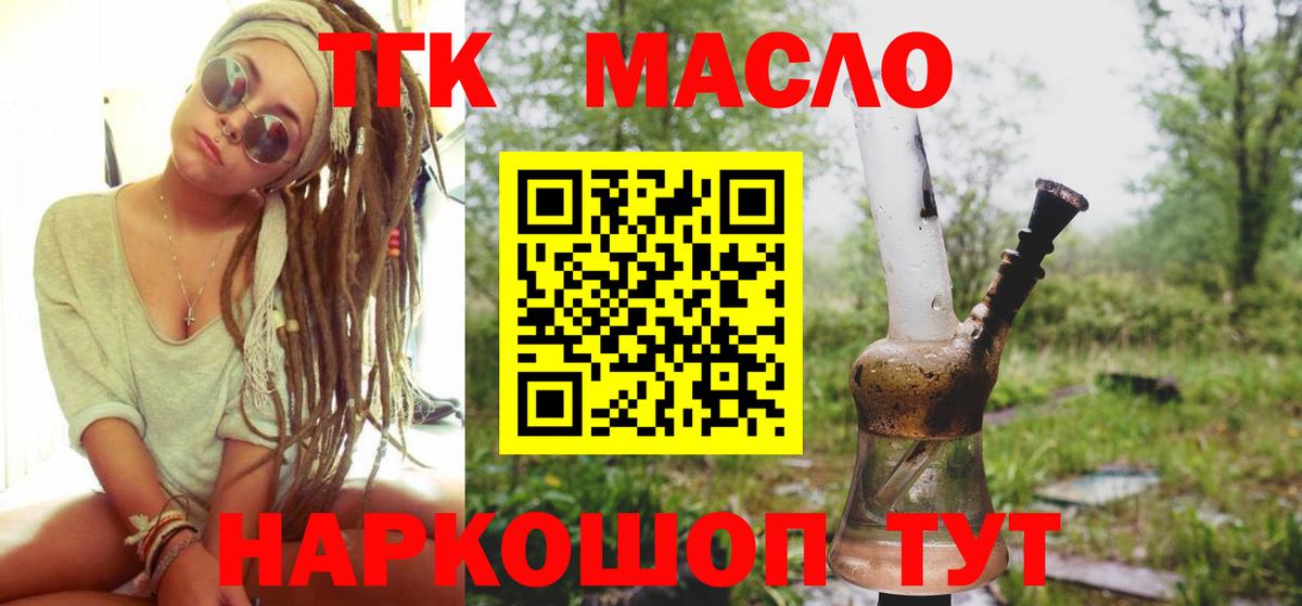 Егорьевск  Дистиллят ТГК Wax  Вход с VPN  даркнет сайт  Дистиллят ТГК гашишное масло 