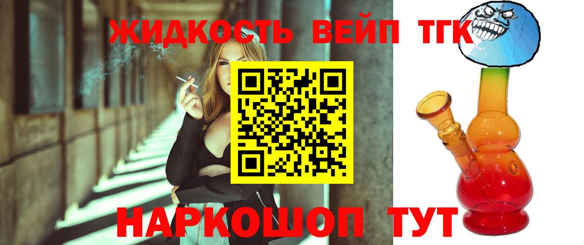 Дистиллят ТГК жижа Егорьевск